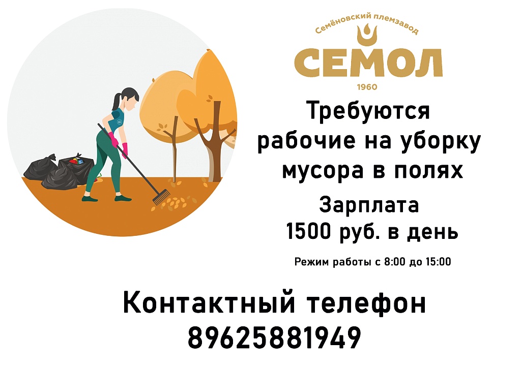 Требуются рабочие на уборку мусора в полях
